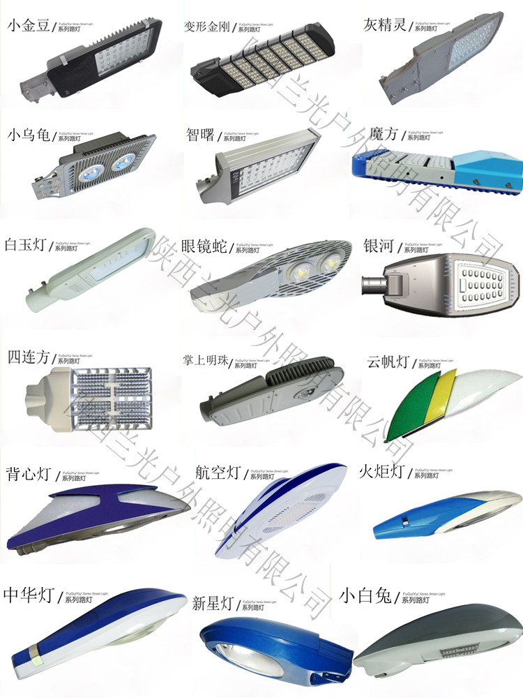 普通路燈燈頭